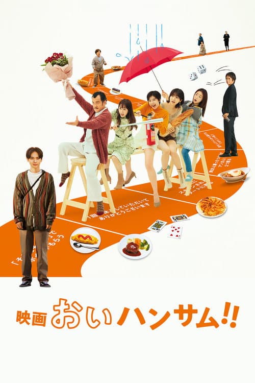 Hey Handsome!!: The Movie poster