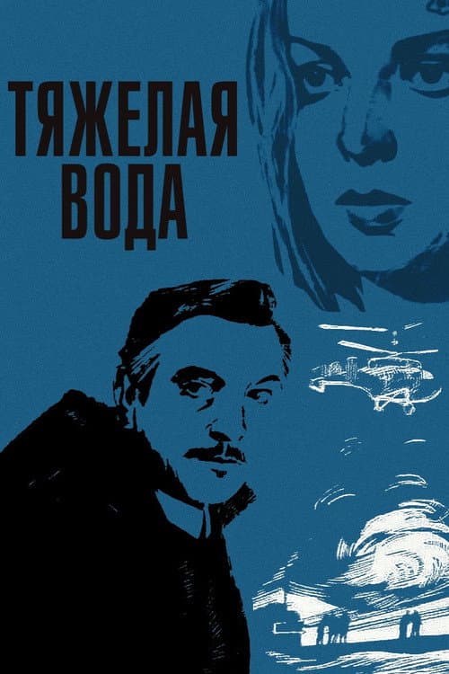 Heavy Water poster