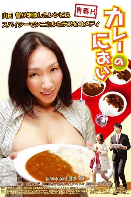 The smell of curry rice poster