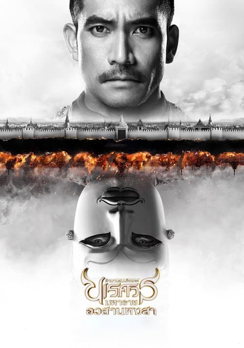 The Legend of King Naresuan 6 poster