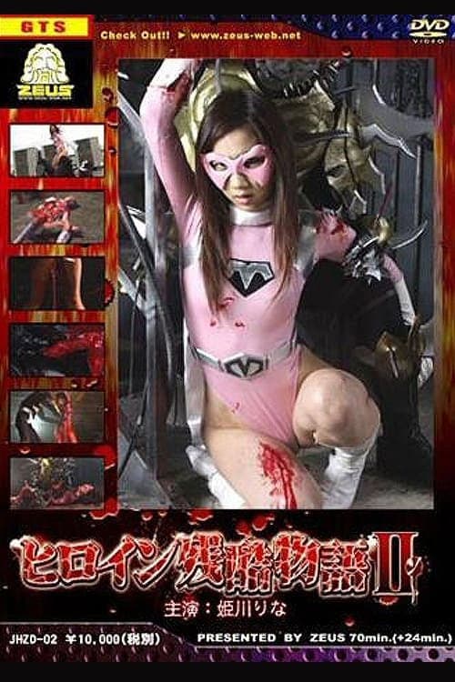 Heroine Cruelty Story II poster