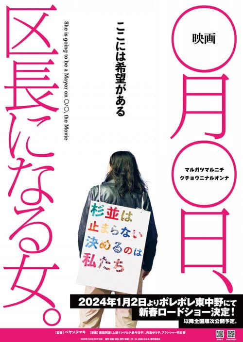 She is going to be a Mayor on ◯/◯, the Movie poster