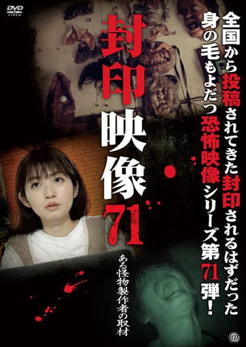 Sealed Video 71: Interview with a Monster Maker poster