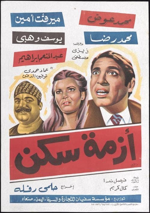 Housing crisis poster