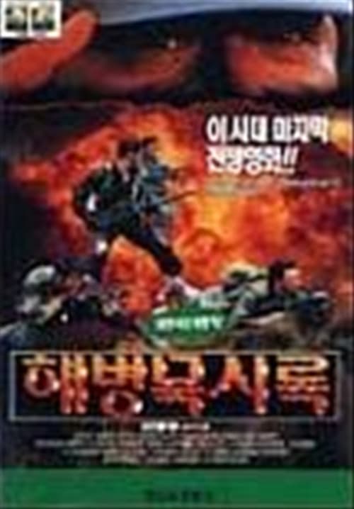 The Marine Revelations poster