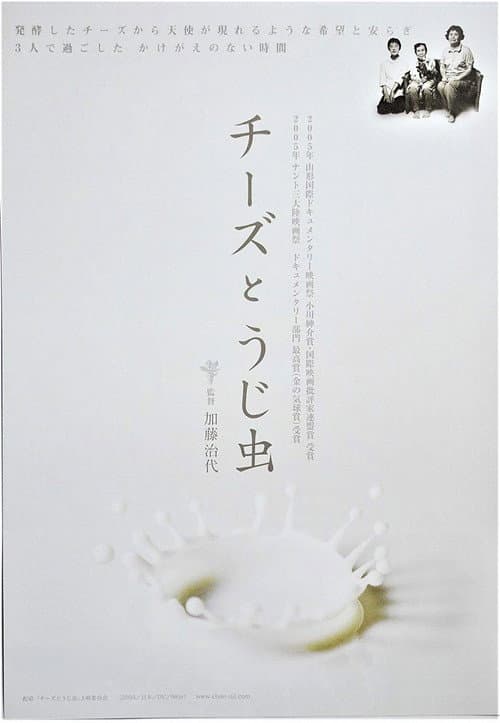 The Cheese & The Worms poster