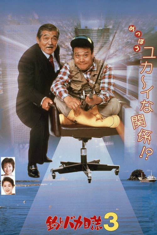 Free and Easy 3 poster