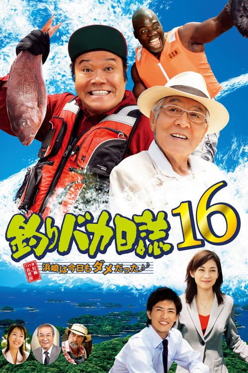 Free and Easy 16 poster