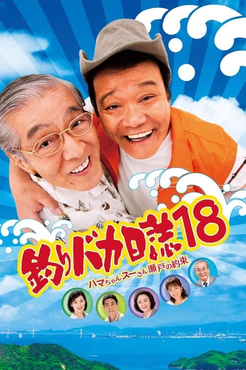 Free and Easy 18 poster